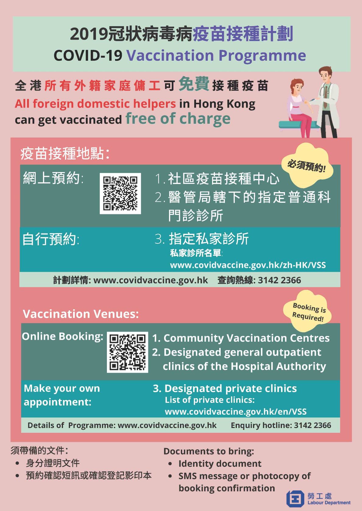 Leaflet on COVID-19 Vaccination Programme